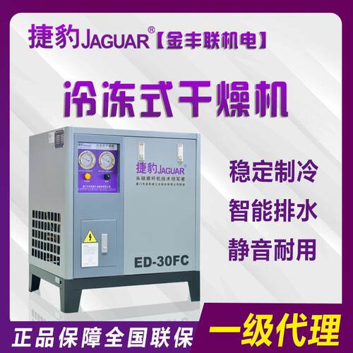 空压机有油有水怎么办试试牌冷冻式干燥机ED-30FC高效制冷