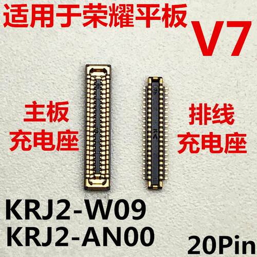 适用于荣耀平板V7充电座KRJ2-W09-AN00内联座子主板尾插接口排线