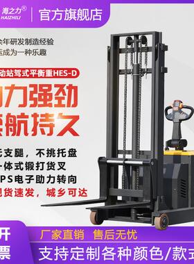 全电动步行平衡重式叉车堆垛搬运车无腿配重电动升降堆高车