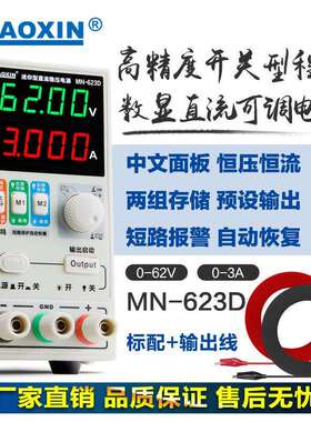 ZHAOXIN兆信MN-623D/62V3A便携式维修测试老化直流可调恒压恒流源