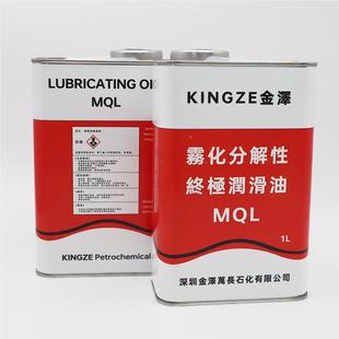 化加分解性润滑油MMQLQL雾微挥量切削液易发适用半干工系统多功能