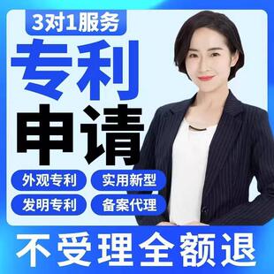 专利申请撰写代报实用新型软件著作权版 外观发明专利购买代理转让