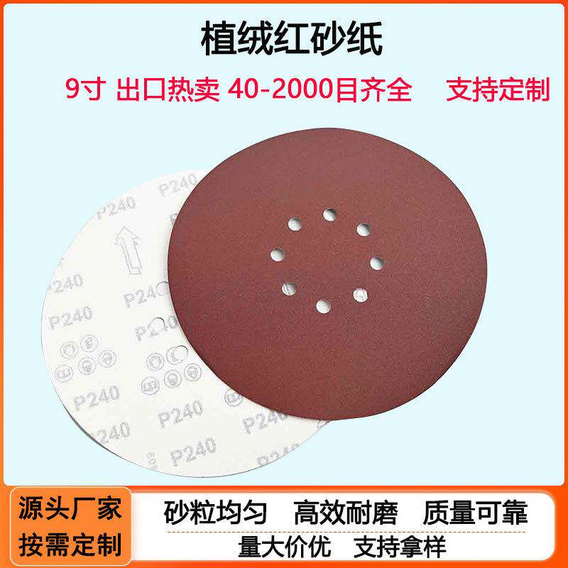 230mm9寸8孔植绒砂纸圆盘气磨沙纸背绒自粘角磨机抛光片2000P腻子