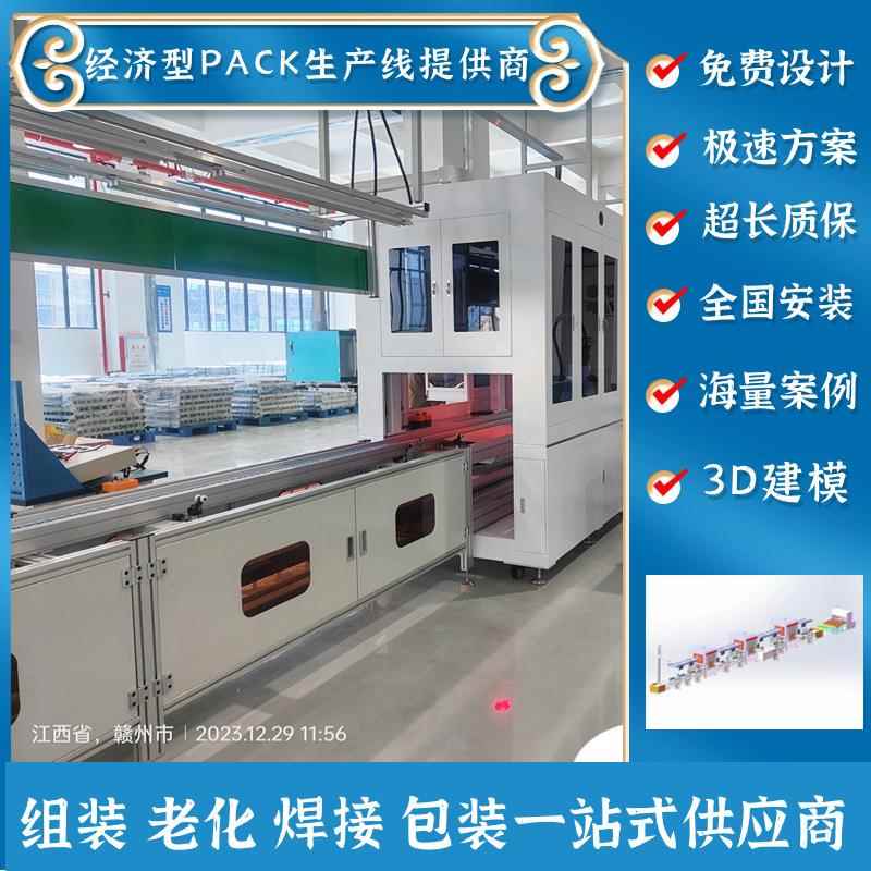 浙江直供新能源锂电池PACK包模组装配线自动生产线规划设计厂家