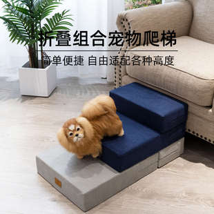 猫狗上下海绵台阶小型犬泰迪沙发爬高床边梯子可折叠拆洗宠物楼梯