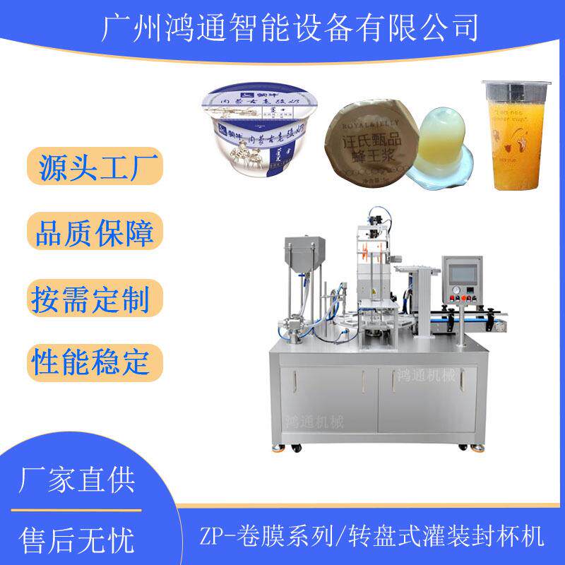 酸奶灌装封口机全自动豆花灌装封塑料碗机果冻封口机圆盘机非标