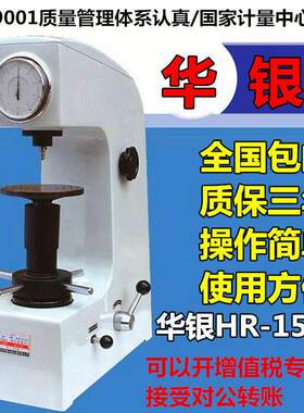 华银洛氏硬度计HR-150A台式硬度测试仪金属淬火件模具钢硬度仪器
