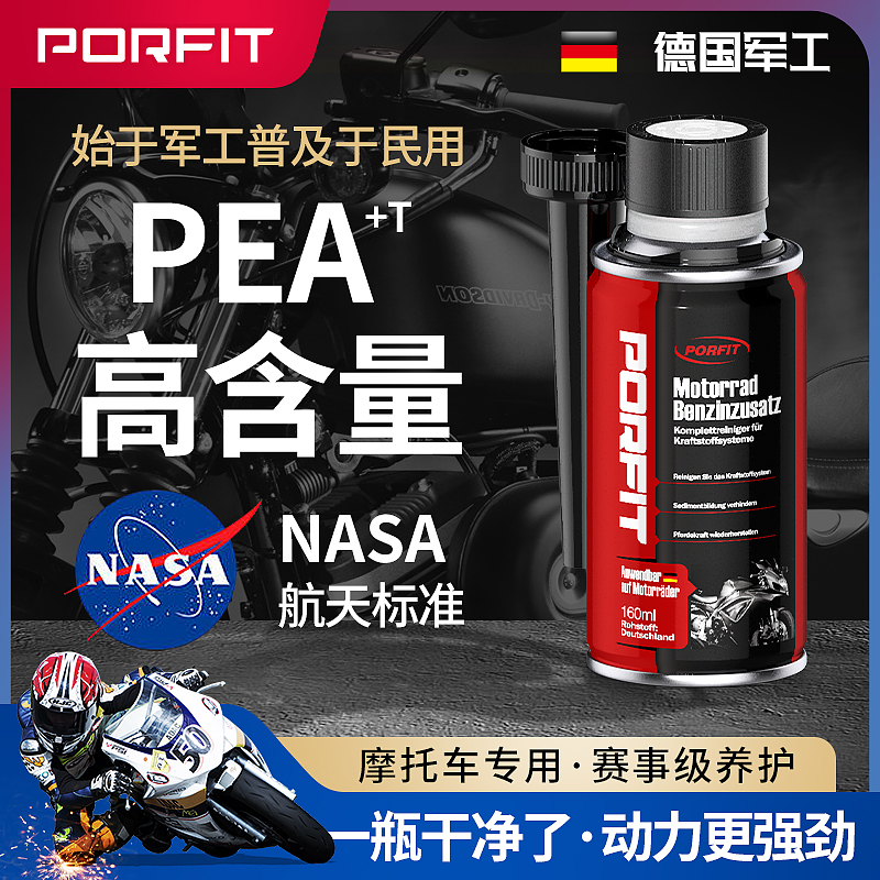 摩托车燃油宝汽油添加剂除积碳清洗剂发动机油路清洁PEA提升动力