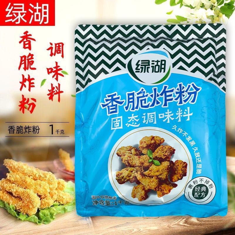 绿湖香脆炸粉1kg 油炸粉炸鸡烹饪炸鸡翅烧鸡鸡排鸡腿鸡块裹粉包邮
