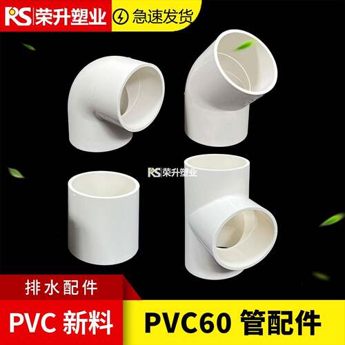 PVC60管弯头三通直接6公分直径管配件60mm45度弯头排水排烟管6cm