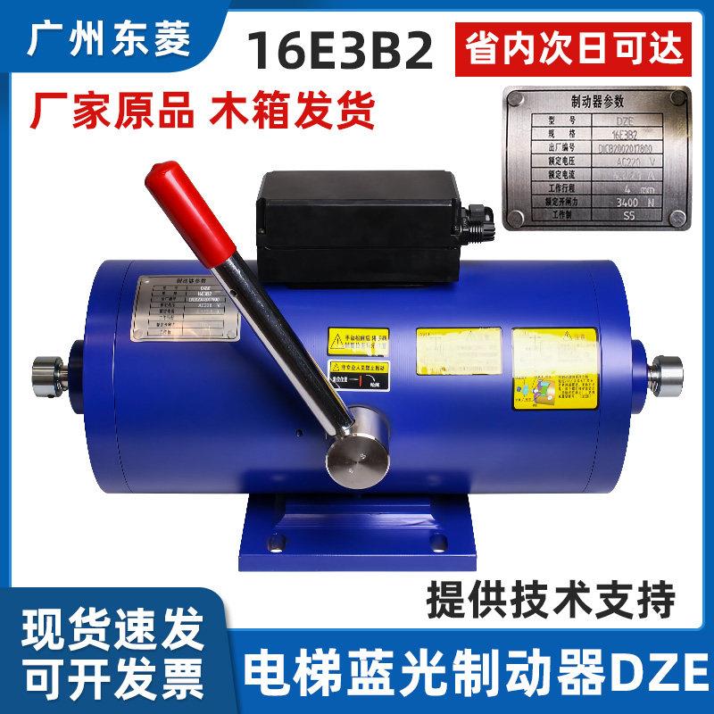 全新蓝光电梯抱闸制动器DZE-12E/14E /16E3B2 电磁铁沈阳现货原装