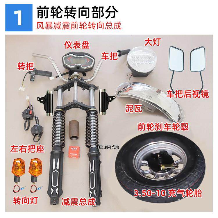 60v1300w电动三轮车碟刹变档后桥改装套件太子款减震前轮转向总成