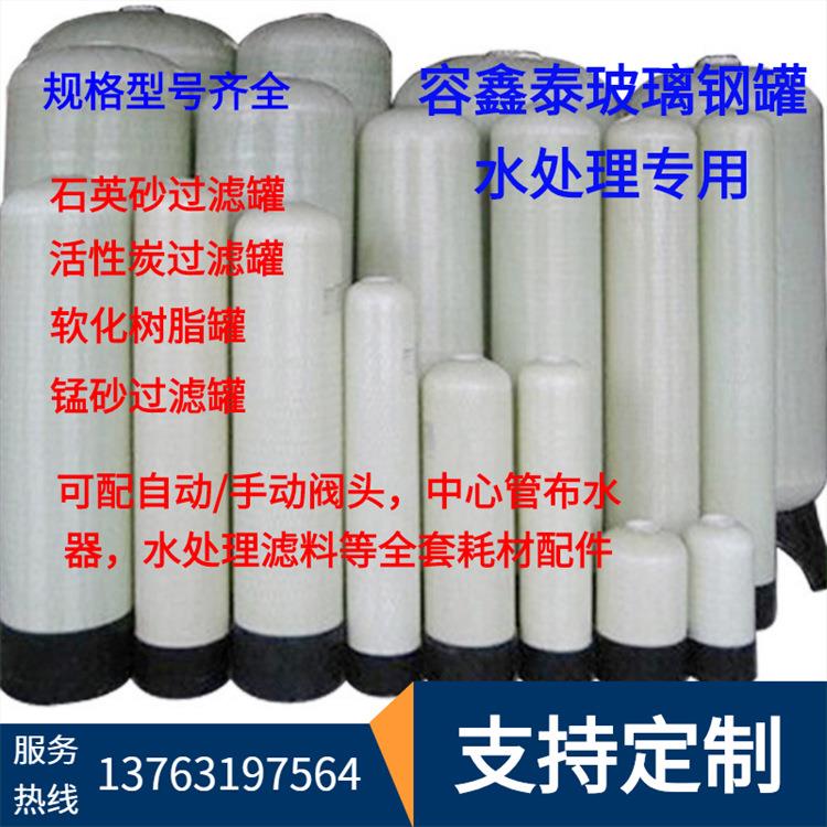 直销玻璃钢罐软水罐过滤罐树脂桶软化水成套设备