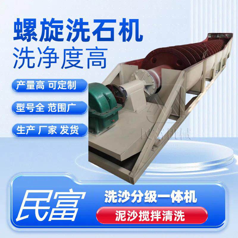 洗沙石英砂泥土分离机水力选矿逆流槽螺旋洗砂机螺旋洗沙一体机