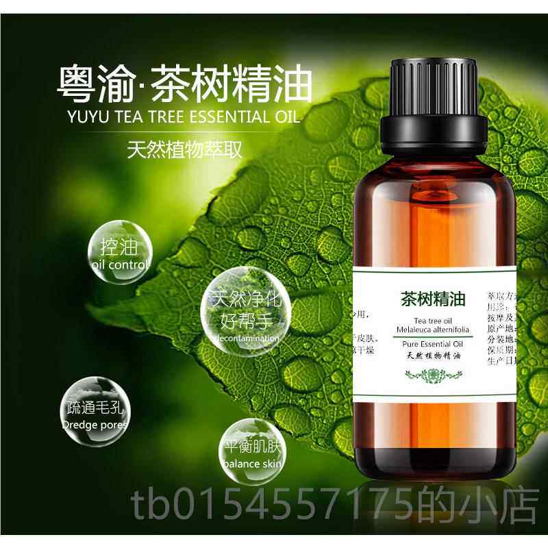 正品澳洲茶树精油部50ml收缩面毛孔单正品方植物提亮 肤色按摩tea