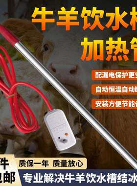 牛羊槽热棒养箱殖场加饮水槽加马热器猪驴烧水棒水桶电管恒温RVO