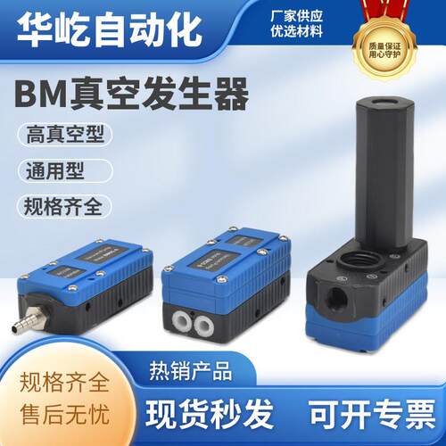 迷你型负压大流量大吸力多级真空发生器BM/BX05/10/20/30-A/B/C