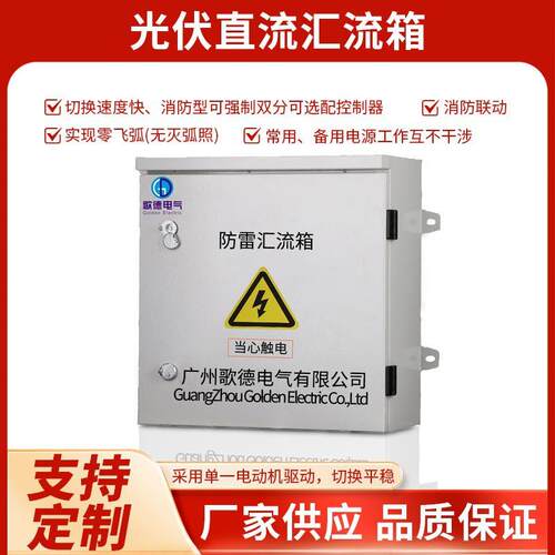 工厂直销智能光伏防雷汇流箱配电柜交流配电柜汇流箱光伏配电柜