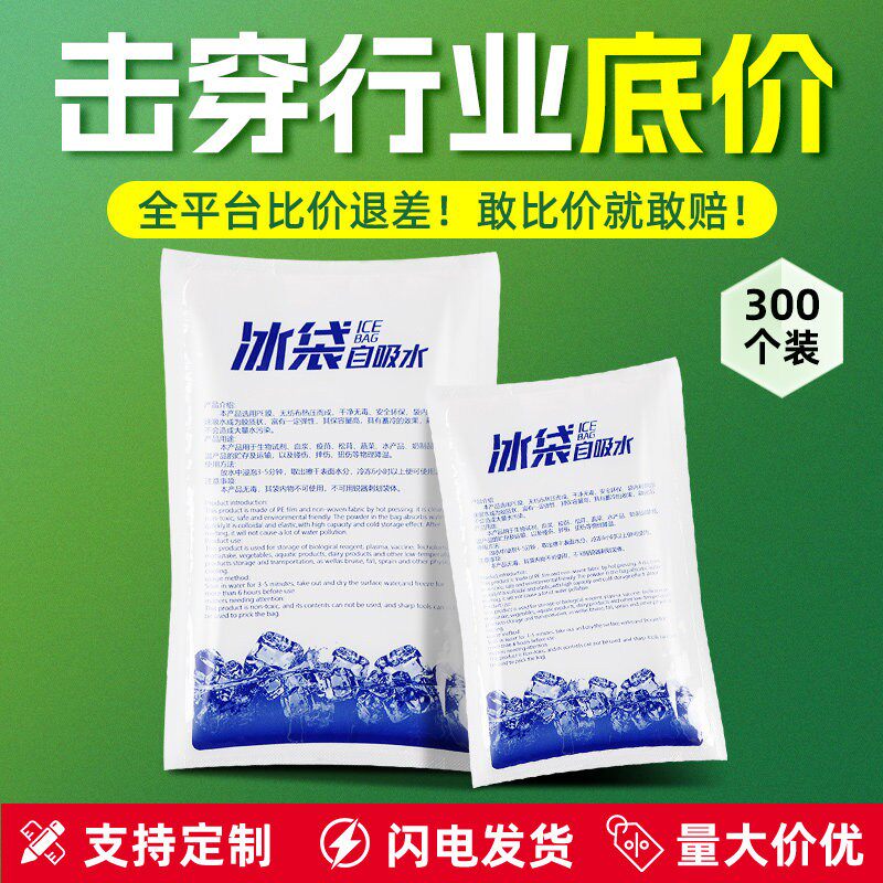 自吸水冰袋一次性快递专用冷冻海鲜保鲜食品冷藏袋反覆 覆使用免
