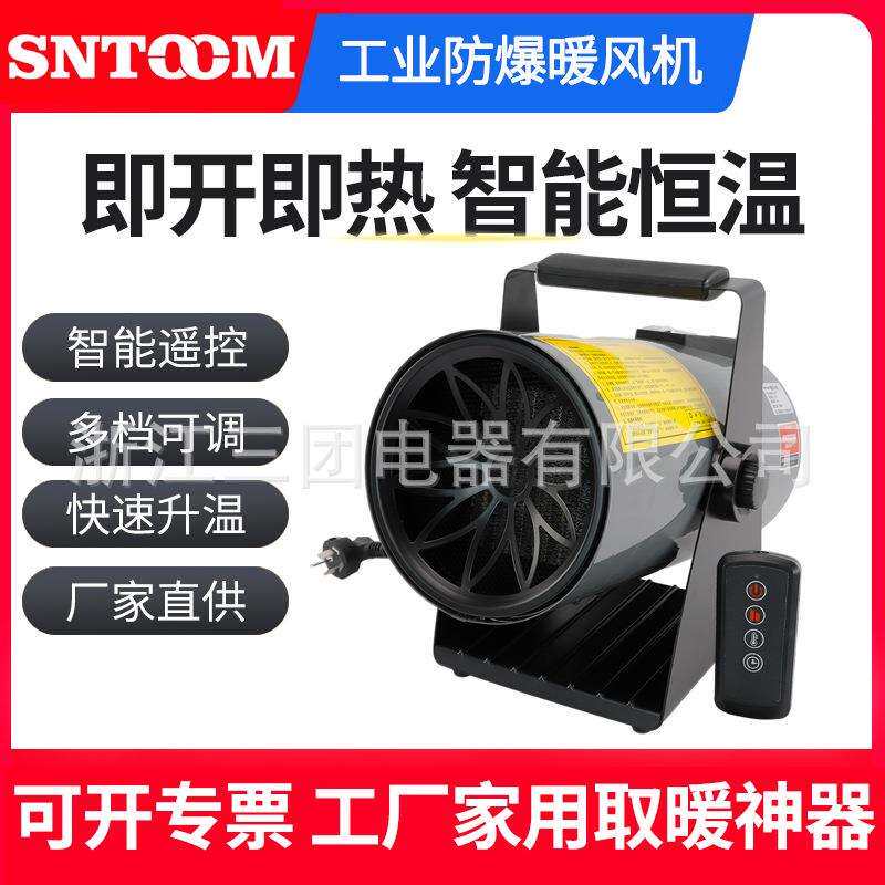 防爆电暖风机工业大功率取暖器速热恒温过热保护安全电暖气遥控