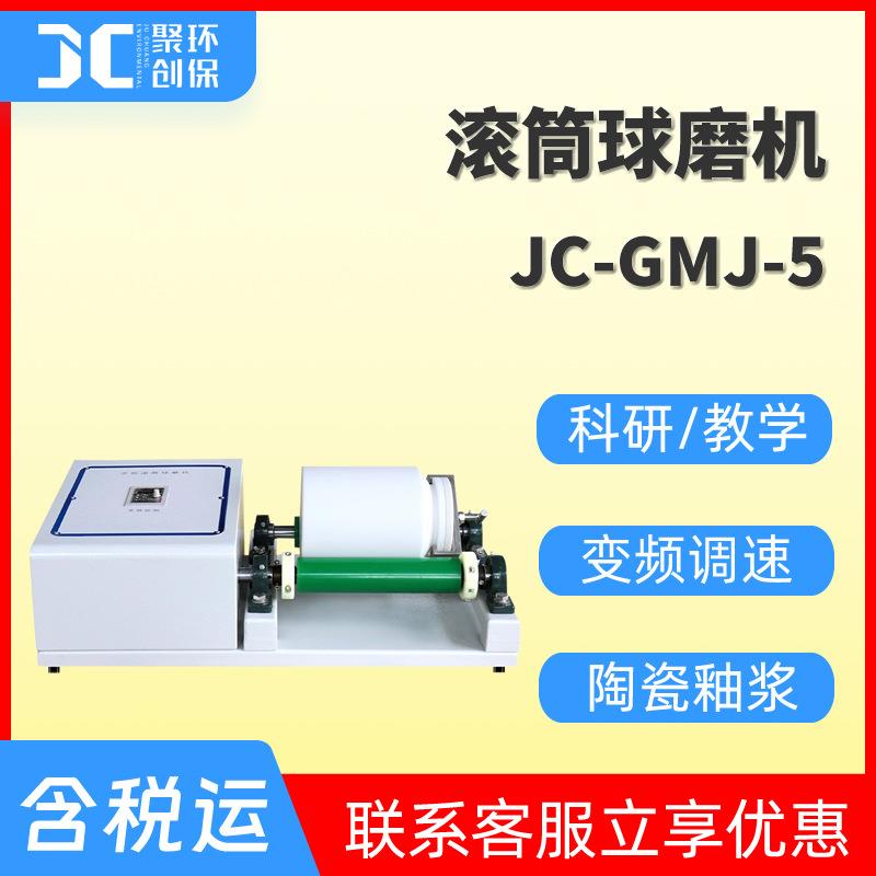 科研教学实验室用超细研磨混合设备 实验滚筒球磨机