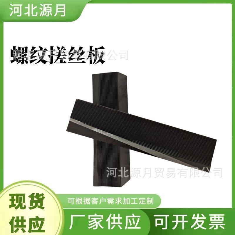 螺纹搓丝板搓牙板 高强度螺纹搓丝板 方牙螺纹搓丝板现货销售模具