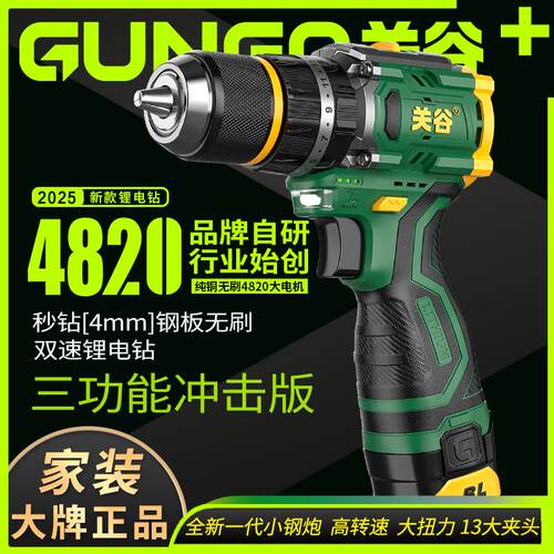 关谷4820小钢炮电钻冲击钻无刷家用小型电动工具多功能锂电手电钻