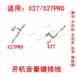 适用VIVO X27开机音量排线 X27PRO开关电源侧键手机内置按键排线