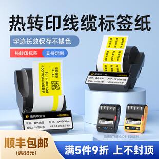 德佟DT5150 350标签色带盒热转印亚银标签纸机房设备固定资产