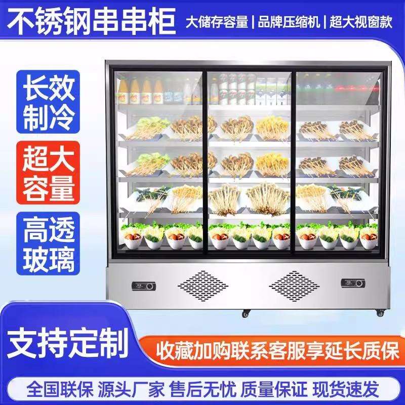 串串店冷藏展示柜餐厅炸串烧烤麻辣烫冒菜水果保鲜点菜柜子玻璃门