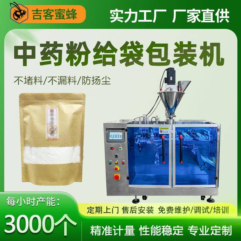 拉链袋丹参粉定量分装机全自动白芷粉袋装机预制袋中药粉包装机