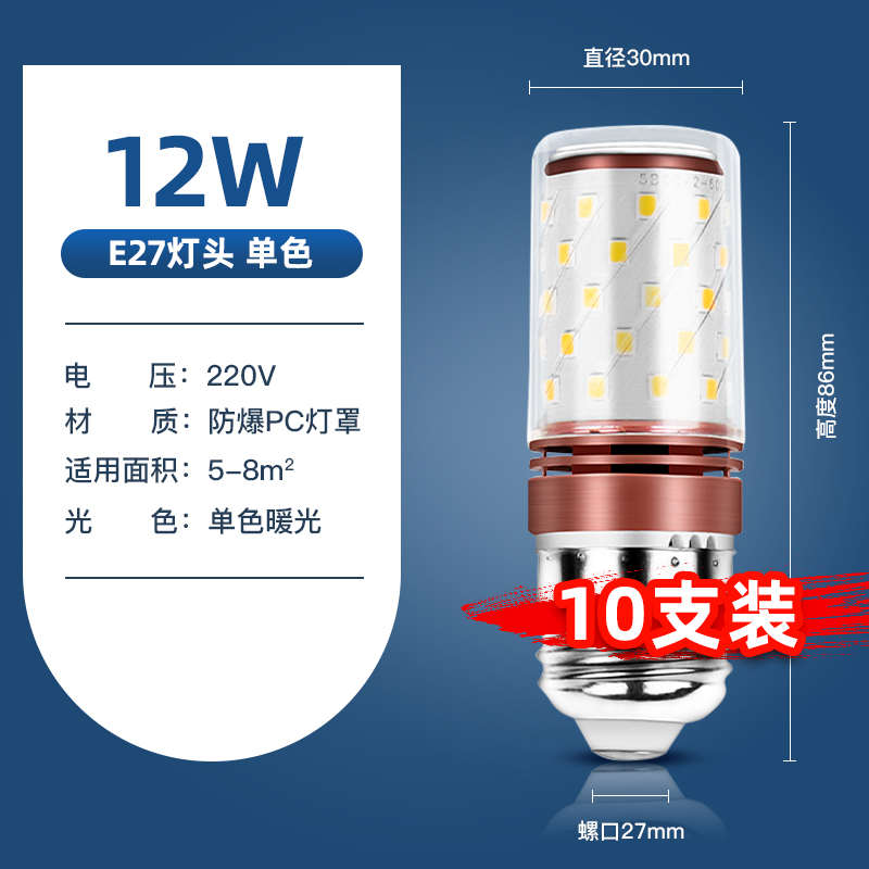 照明亮小e27灯泡螺口节能灯灯超变玉米三色家用光源lede14吊灯