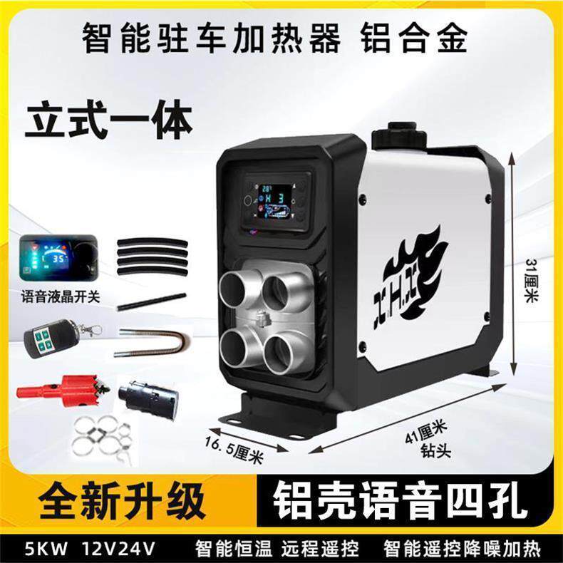 柴暖驻车加热器一体机家用12V24V货车载柴油取暖器电动三轮暖风机