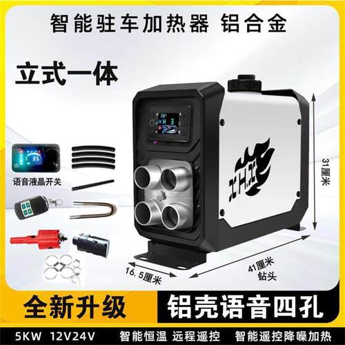 暖柴暖驻车加热器体机家用12V24V车载柴油默认项取暖器货电动三一