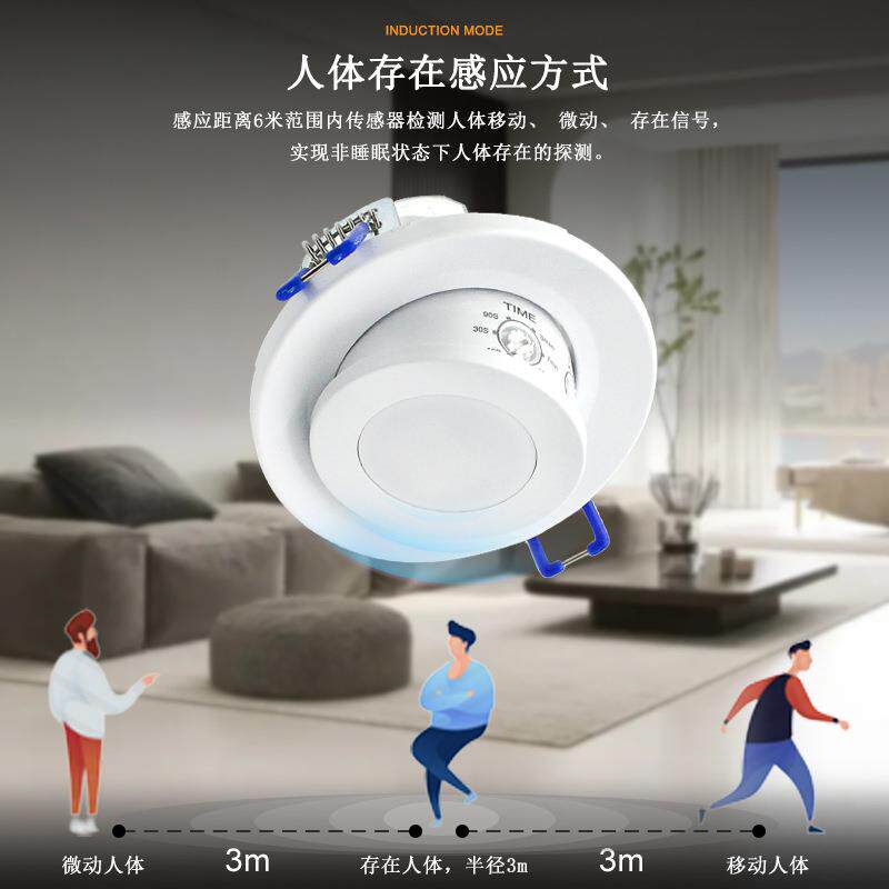 220V 嵌入式24G人体存在呼吸感应开关卧室灯具可调角度带延时开关