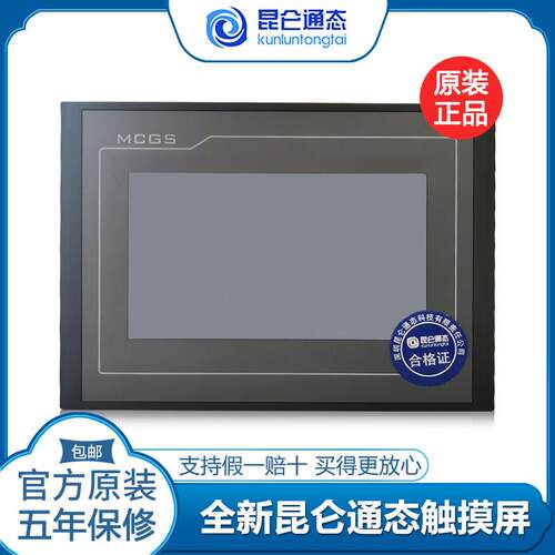 昆仑通态触控屏幕MCGS7寸10寸15TPC7012el32KxKt1031ki21Et5251NI
