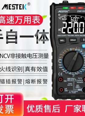 迈斯泰克DM100C数字万用表手自一体多功能数显防烧电工表