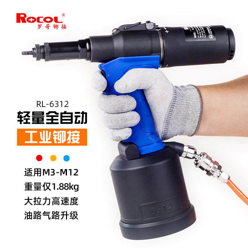 ROCOL罗哥RL6312快速铆接M3-M12气动自动螺母拉钉枪工厂正品