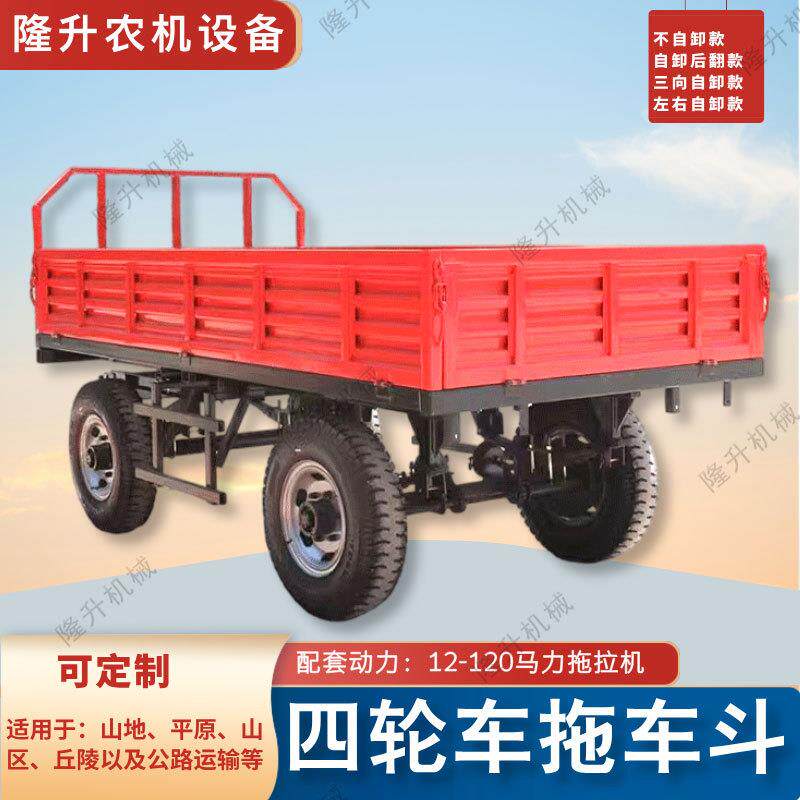 载物拖车农用运输车斗 四轮车配套拖车 后翻/左右/三向自卸可选