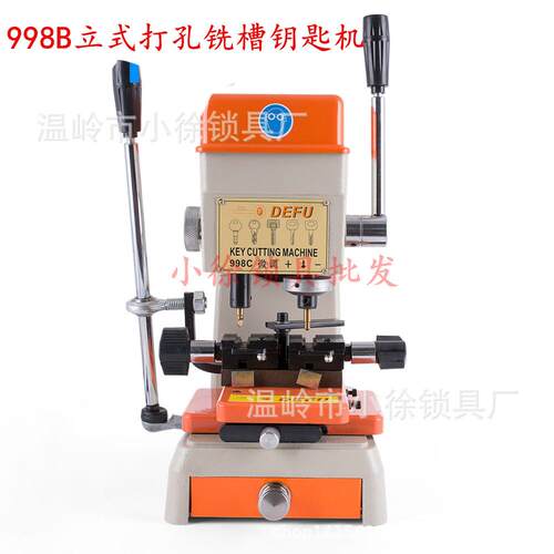 德富钥匙机998B立式打孔铣槽配钥匙机器