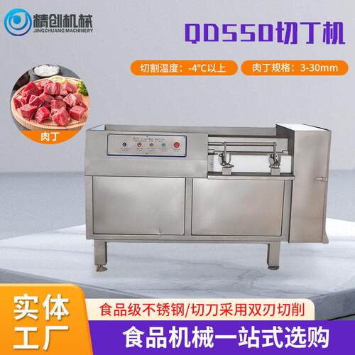 生产肉丁肉片肉条一体机大型食堂配套立式五花肉冻肉切丁机设备