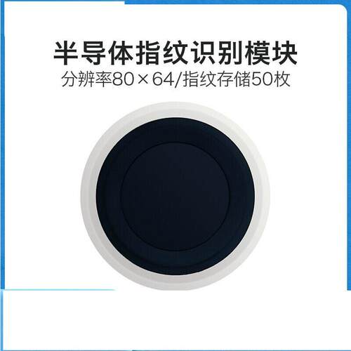 海凌科指纹识别模块ZW101低功耗手指检测电容式半导体指纹传感器