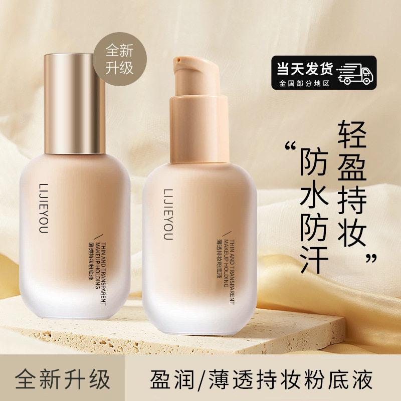 商超同款粉底液正品持久保湿遮瑕霜不脱妆干混油皮女气垫bb霜