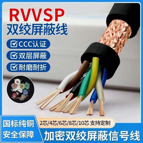 国标RVVPS双绞屏蔽线2/4芯0.5/0.75/1平方RS485通讯信号线控制线
