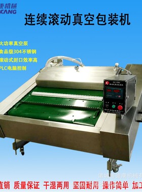 1000型肉制品熟食滚动式真空包装机大型全自动双封条真空封口机