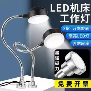 机床led工作灯强磁灯磁铁照明灯冲床车床机器设备工业台灯24v220v