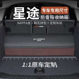 适用星途瑶光C-DM蓝月TX星纪元ES凌云汽车后备箱收纳箱车载置物盒