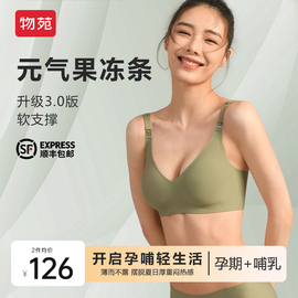 物苑哺乳内衣防下垂聚拢产后喂奶夏季薄款孕妇，浦乳文胸大胸专用期