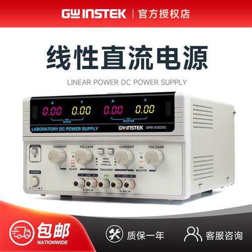 固纬直流电源GPS-2303C/3303C/4303C/1850D可编程线性稳压多通道