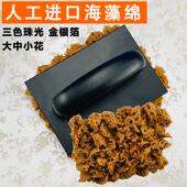 艺术漆海藻绵拍进口人工海藻棉滚筒印花色三色珠光金银箔涂料工具